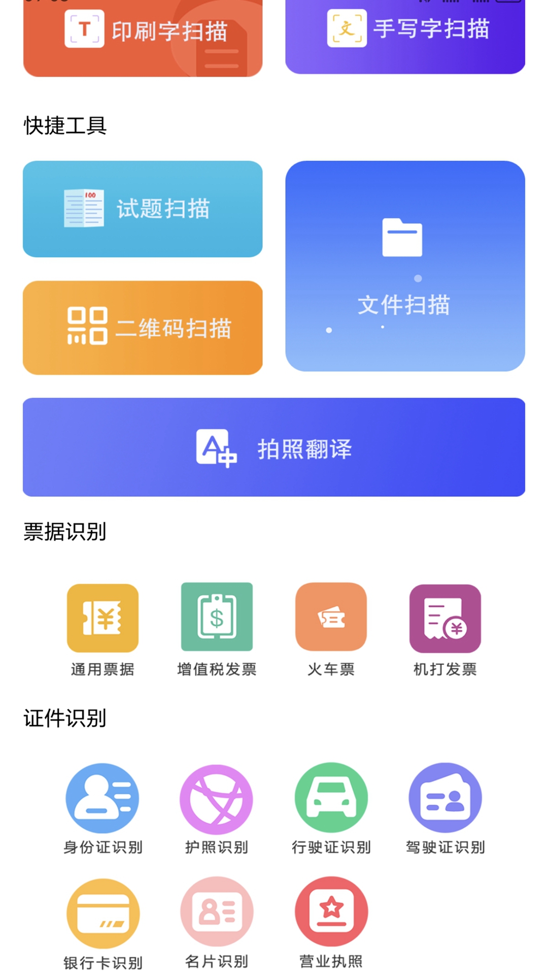 全能手机管家截图