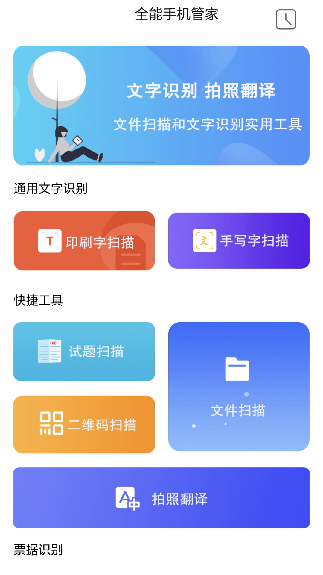 全能手机管家截图