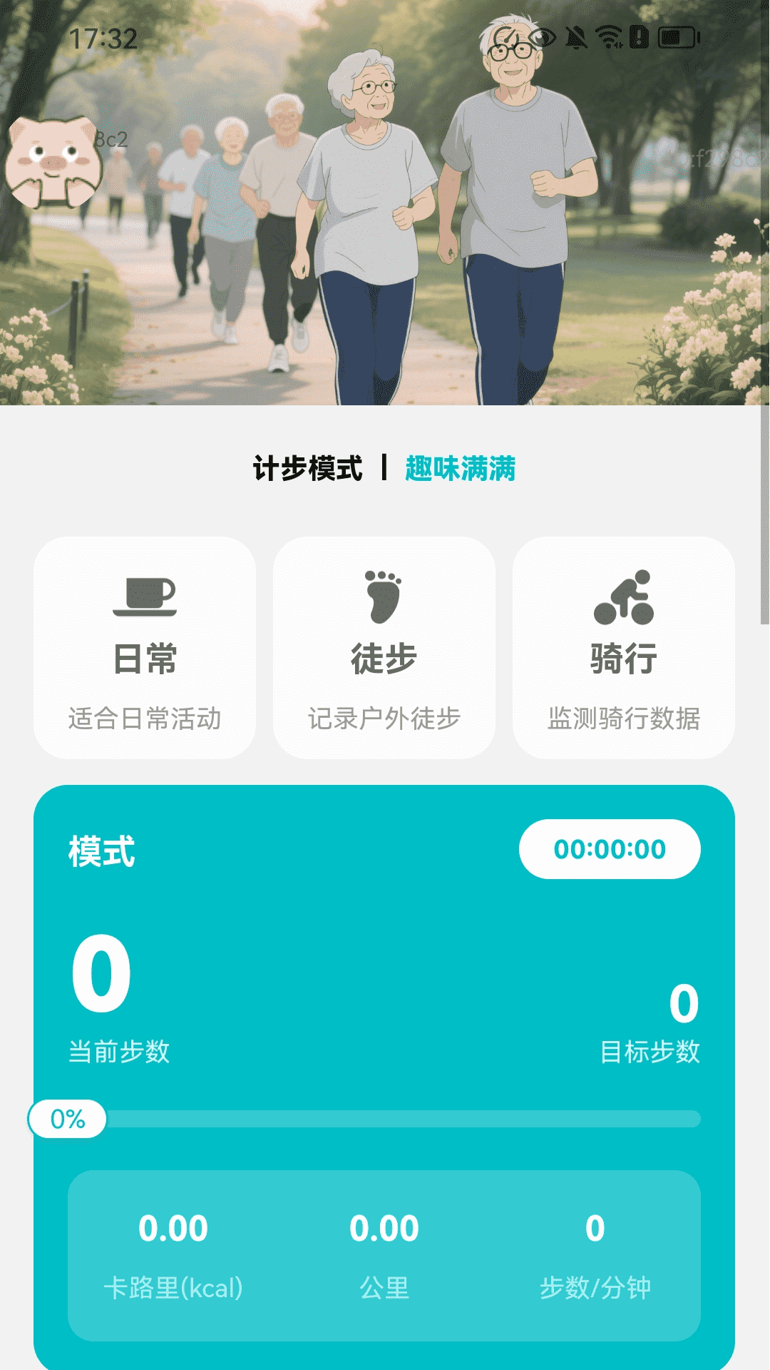 天天健步截图