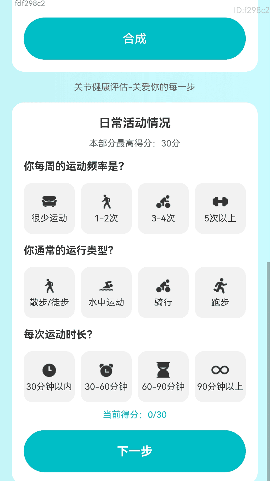 天天健步截图