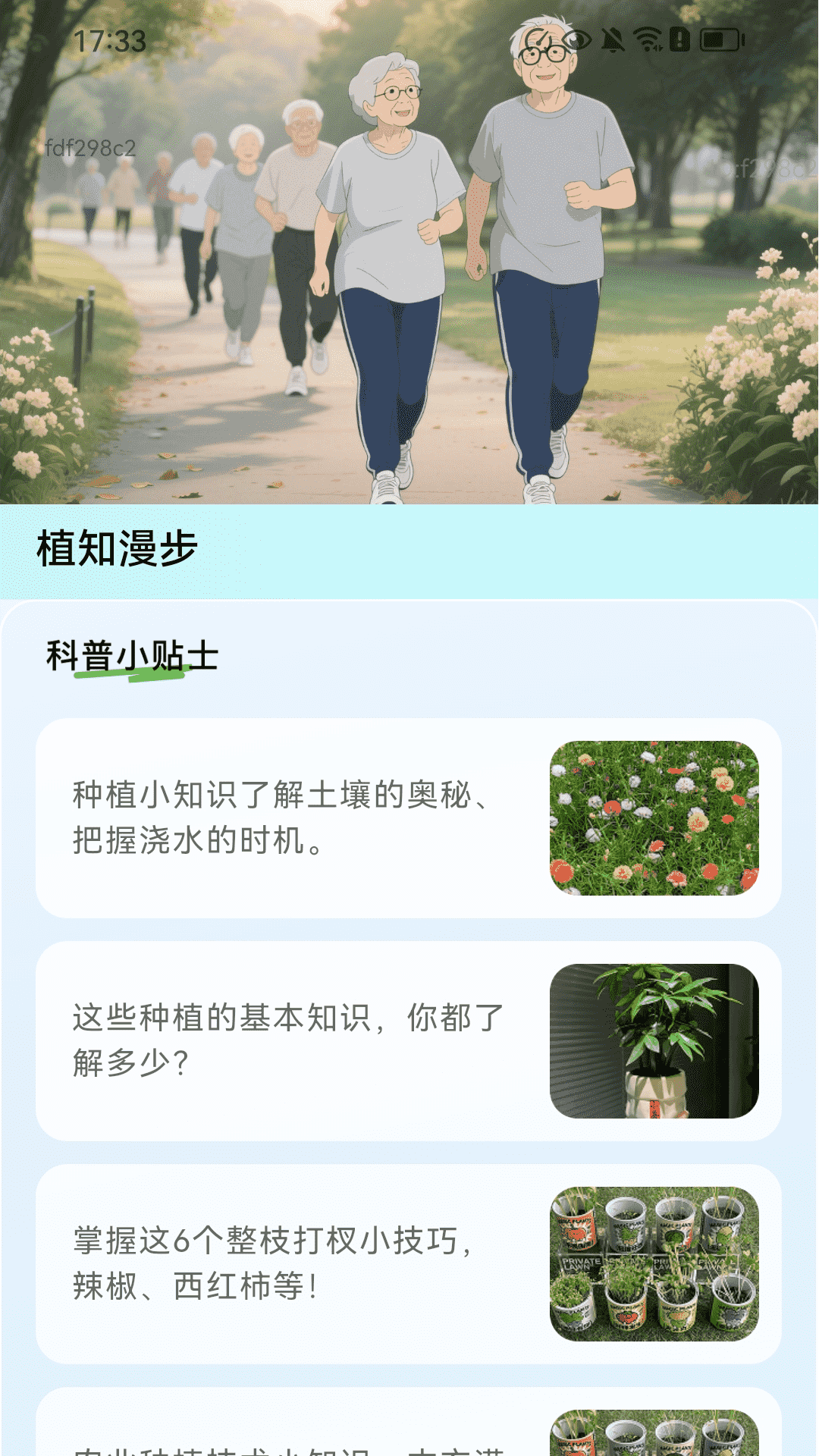 天天健步截图