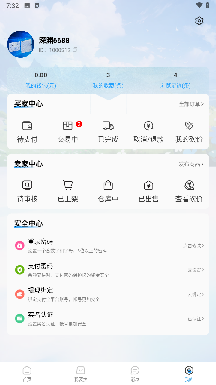 逝梦代售截图