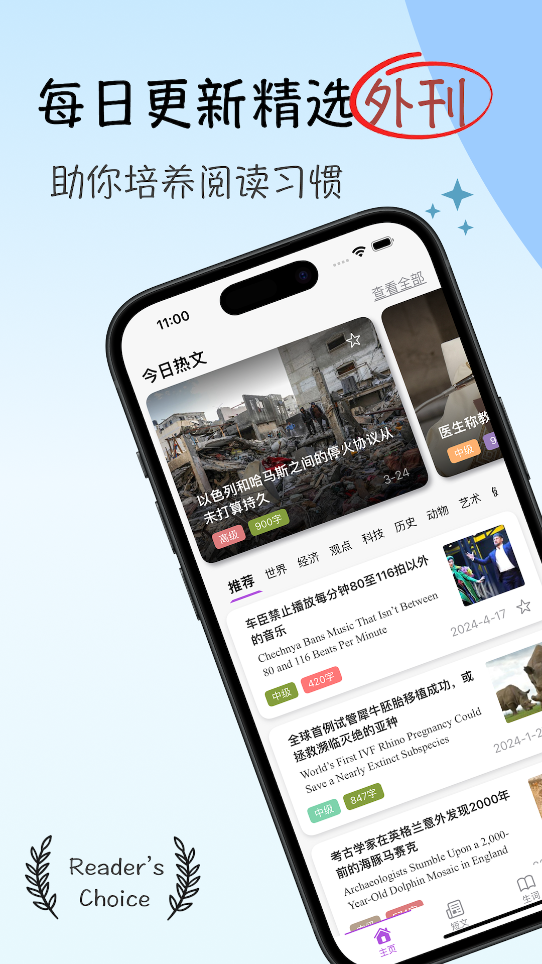 灵狐英语阅读截图