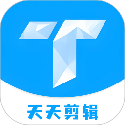 天天剪辑电脑版