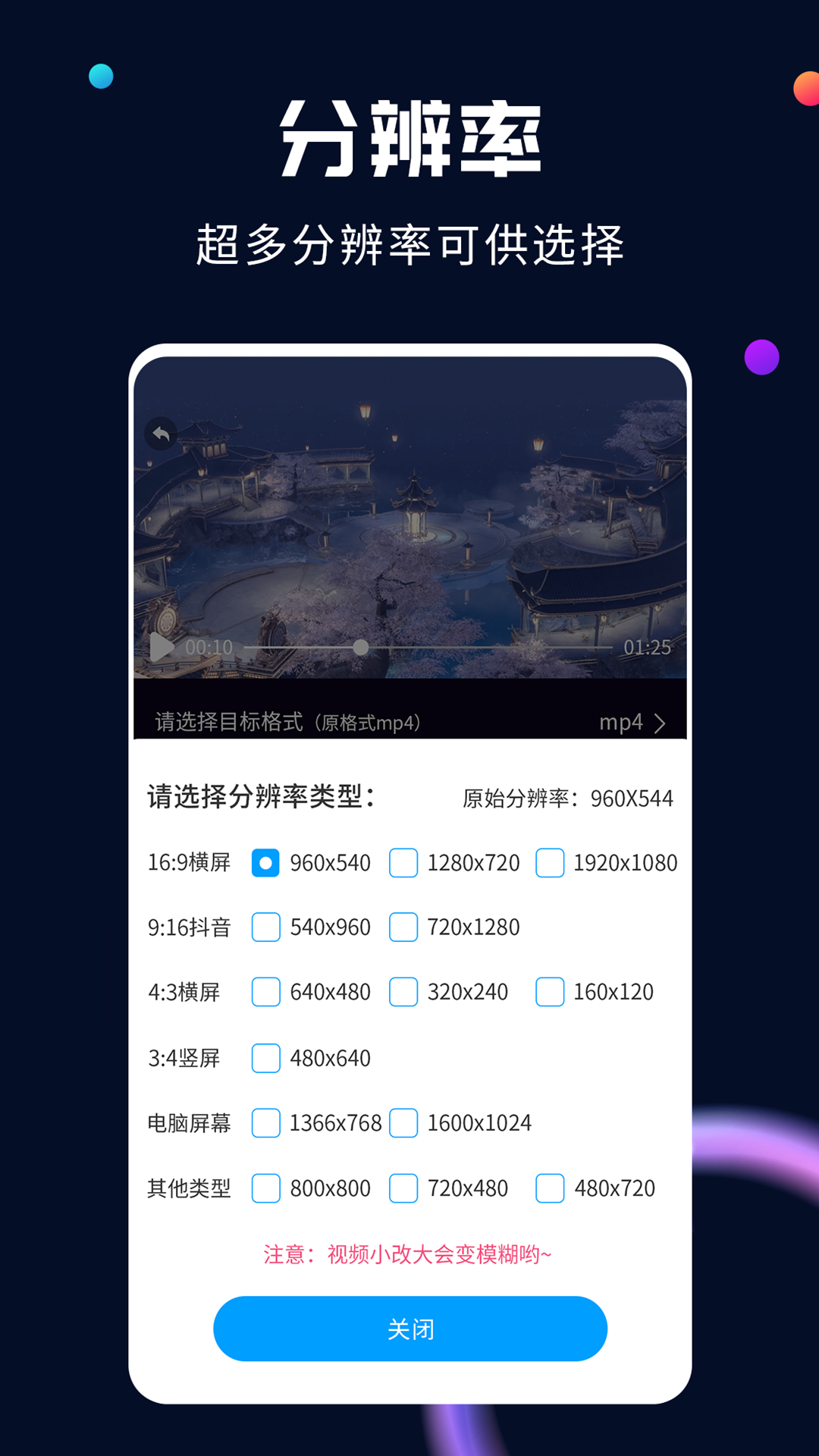 全能视频转换器截图