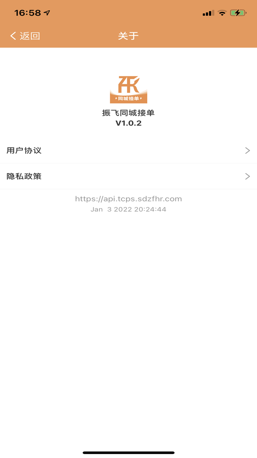 振飞同城接单截图