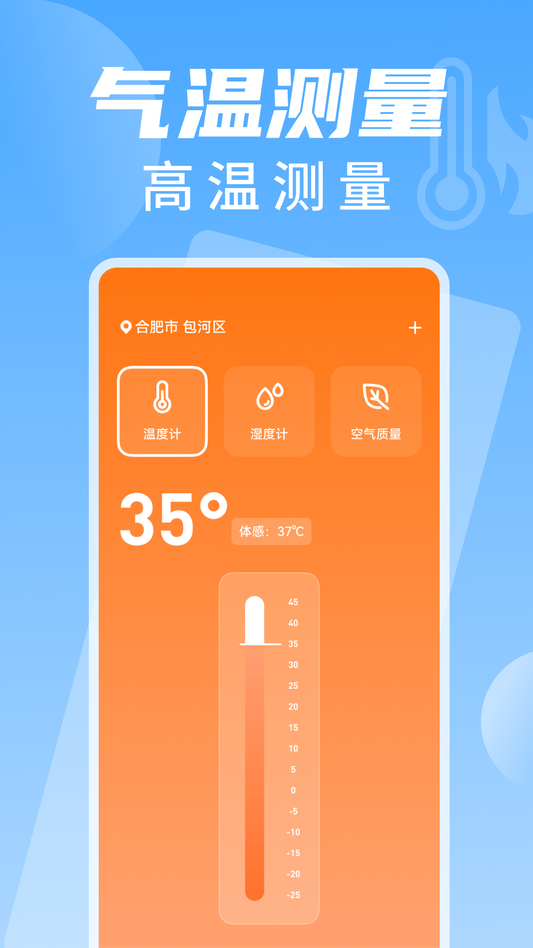室温温度计测温截图