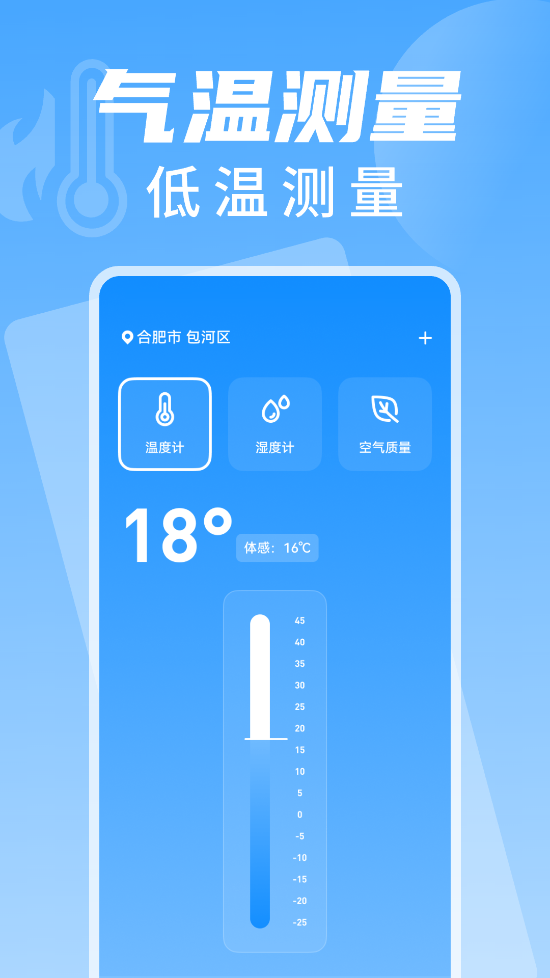 室温温度计测温截图