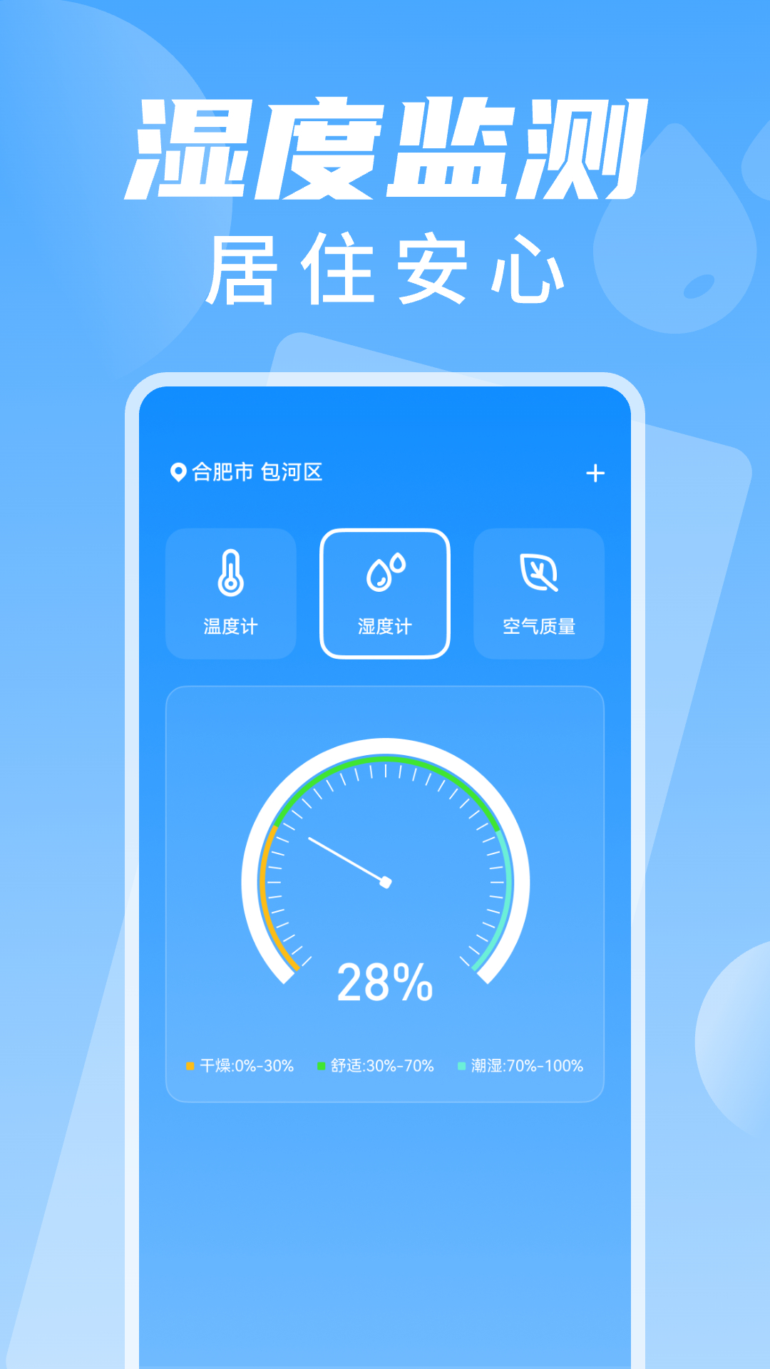 室温温度计测温截图