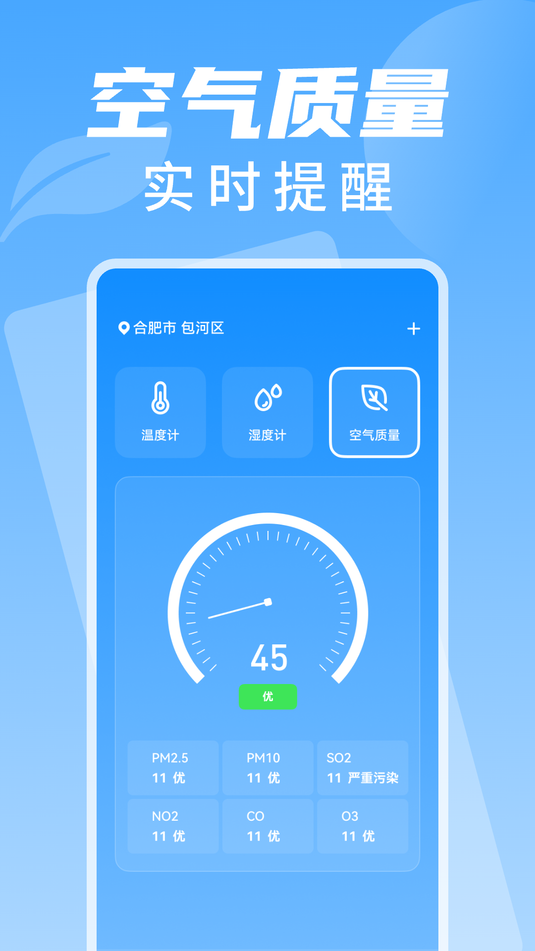 室温温度计测温截图