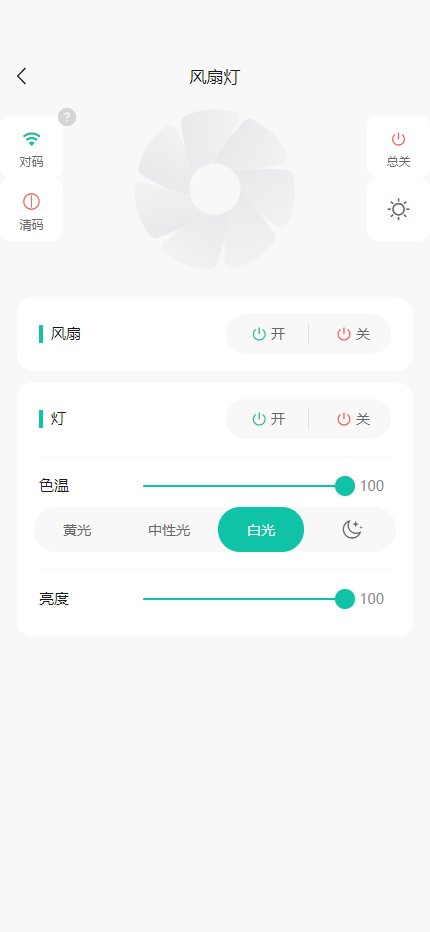 灵光智控截图