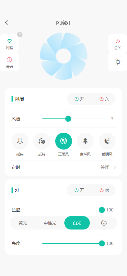 灵光智控截图