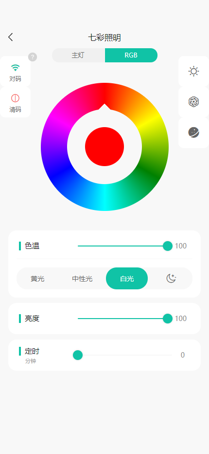 灵光智控截图