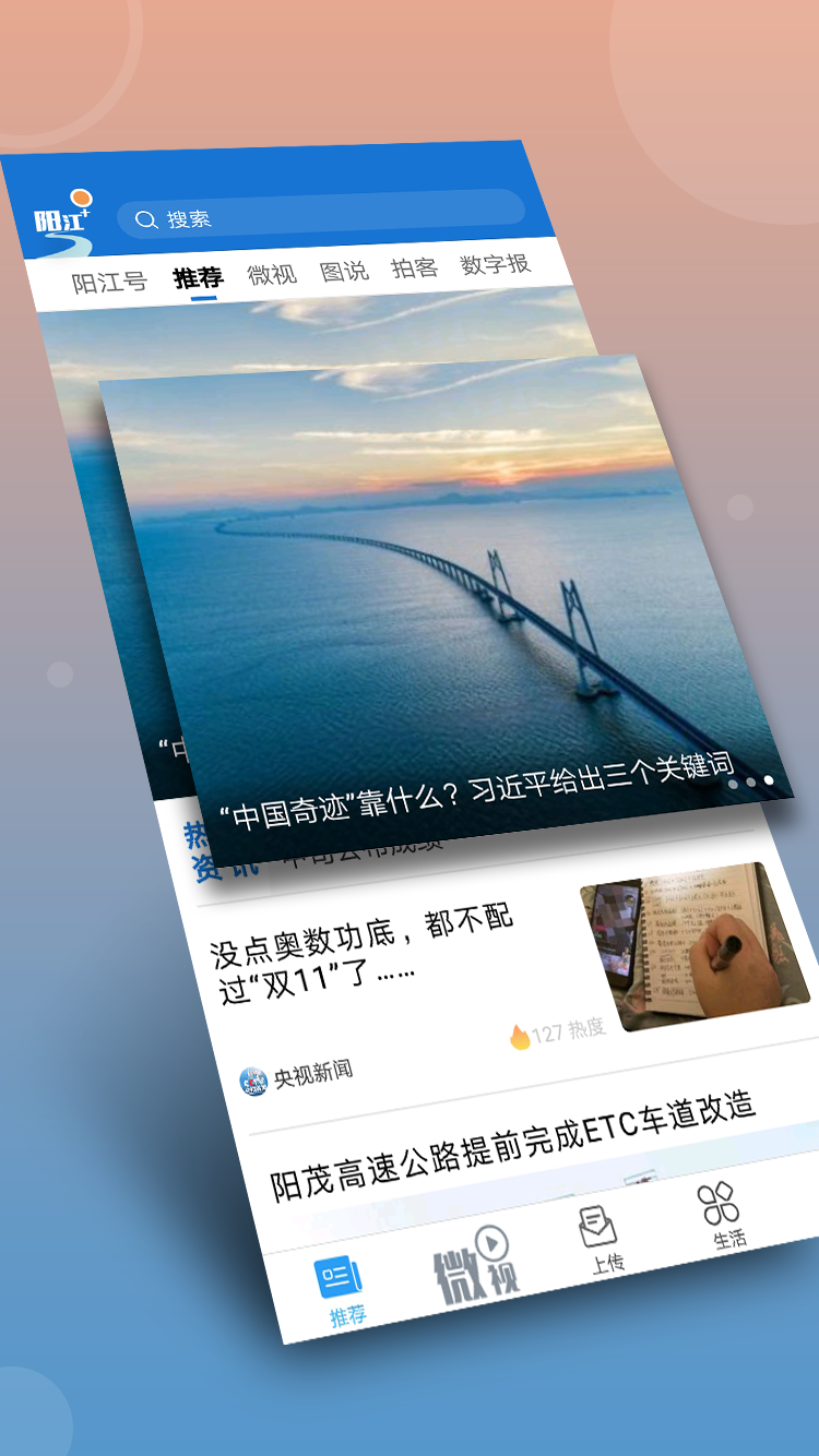 阳江Plus截图