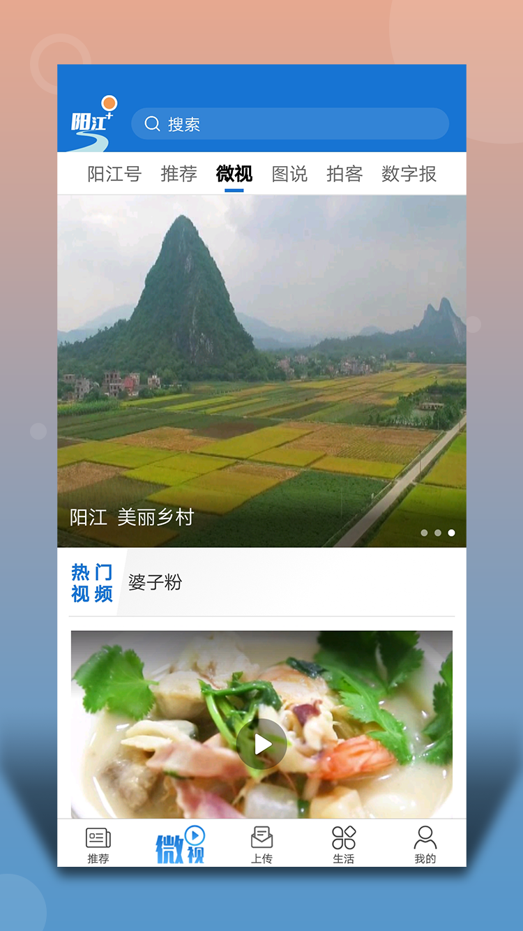 阳江Plus截图