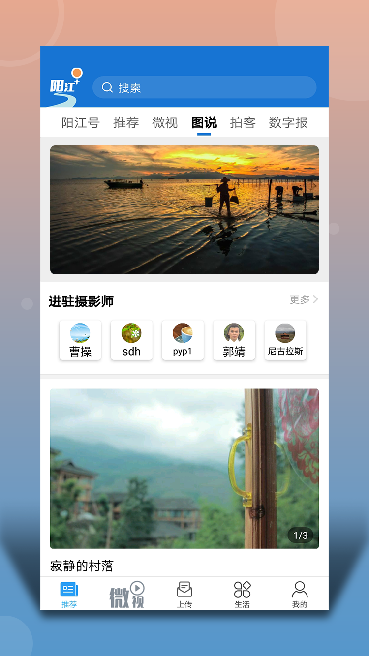 阳江Plus截图