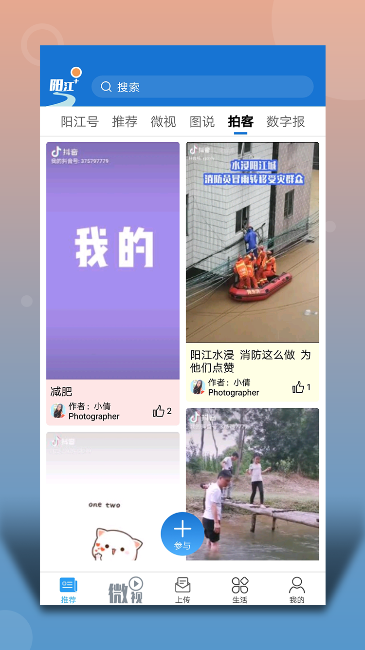阳江Plus截图