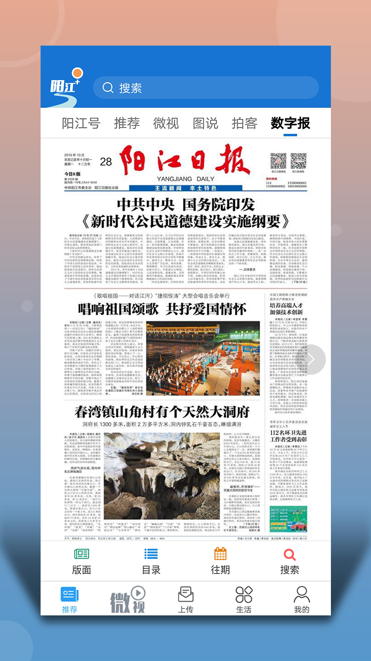 阳江Plus截图