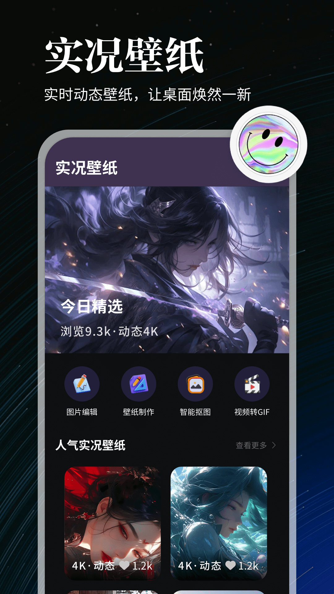 全能实况截图