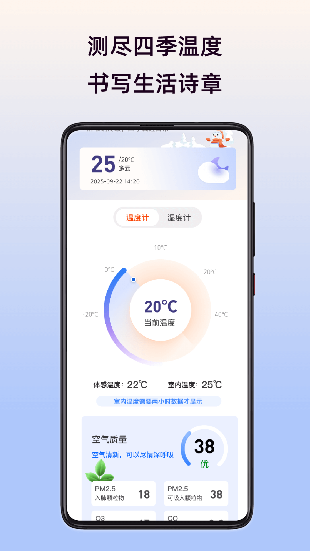 室内智能温度计截图
