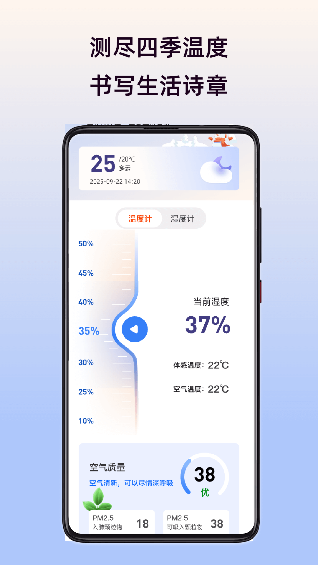 室内智能温度计截图