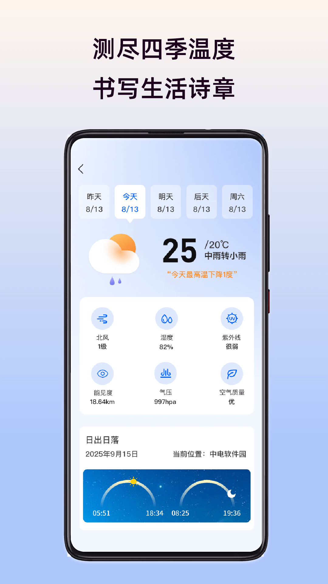 室内智能温度计截图