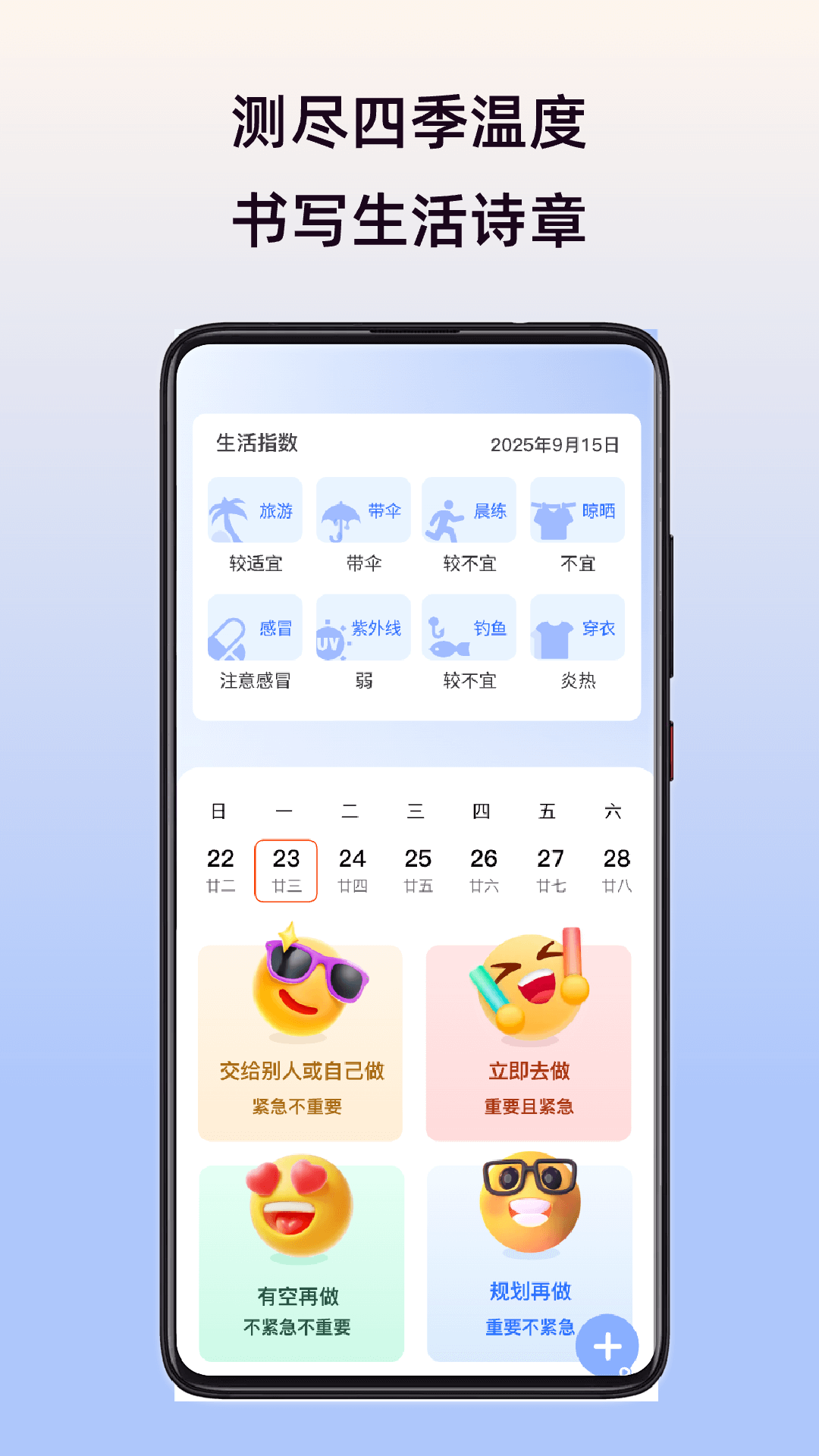 室内智能温度计截图
