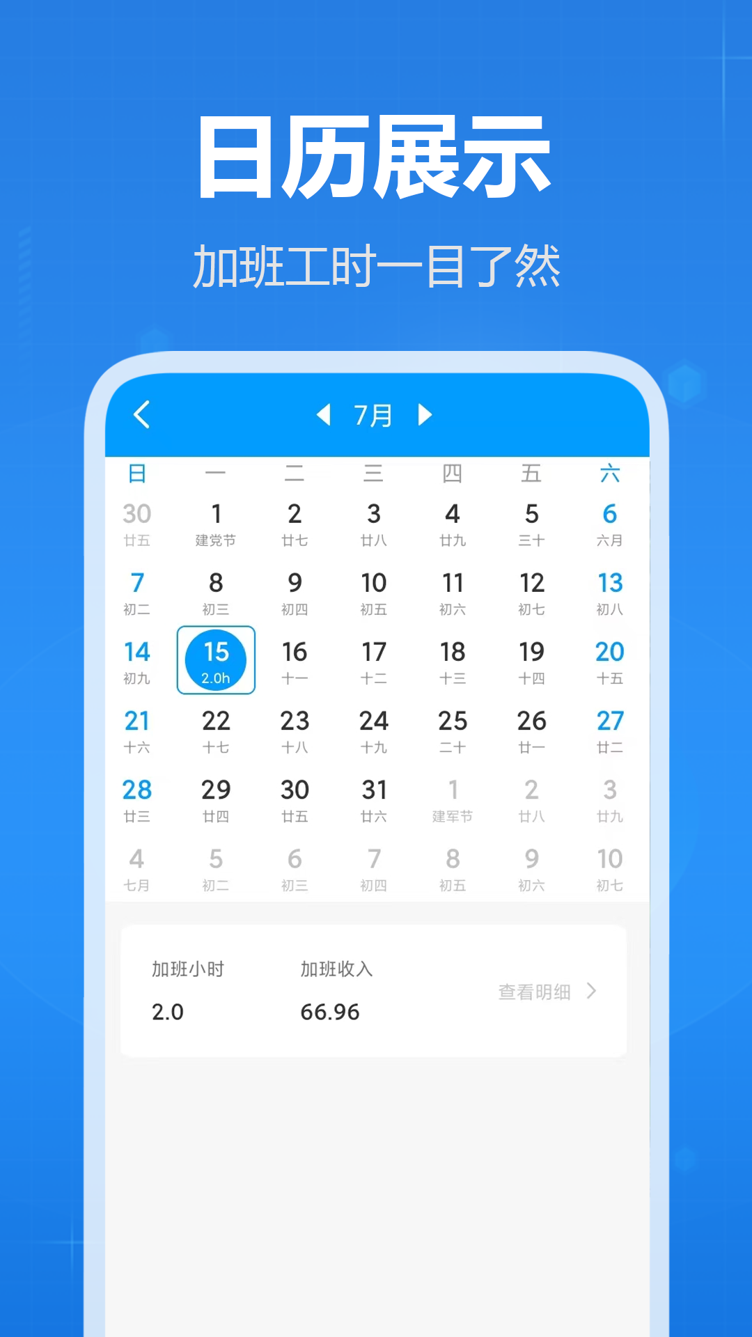 天天记加班截图