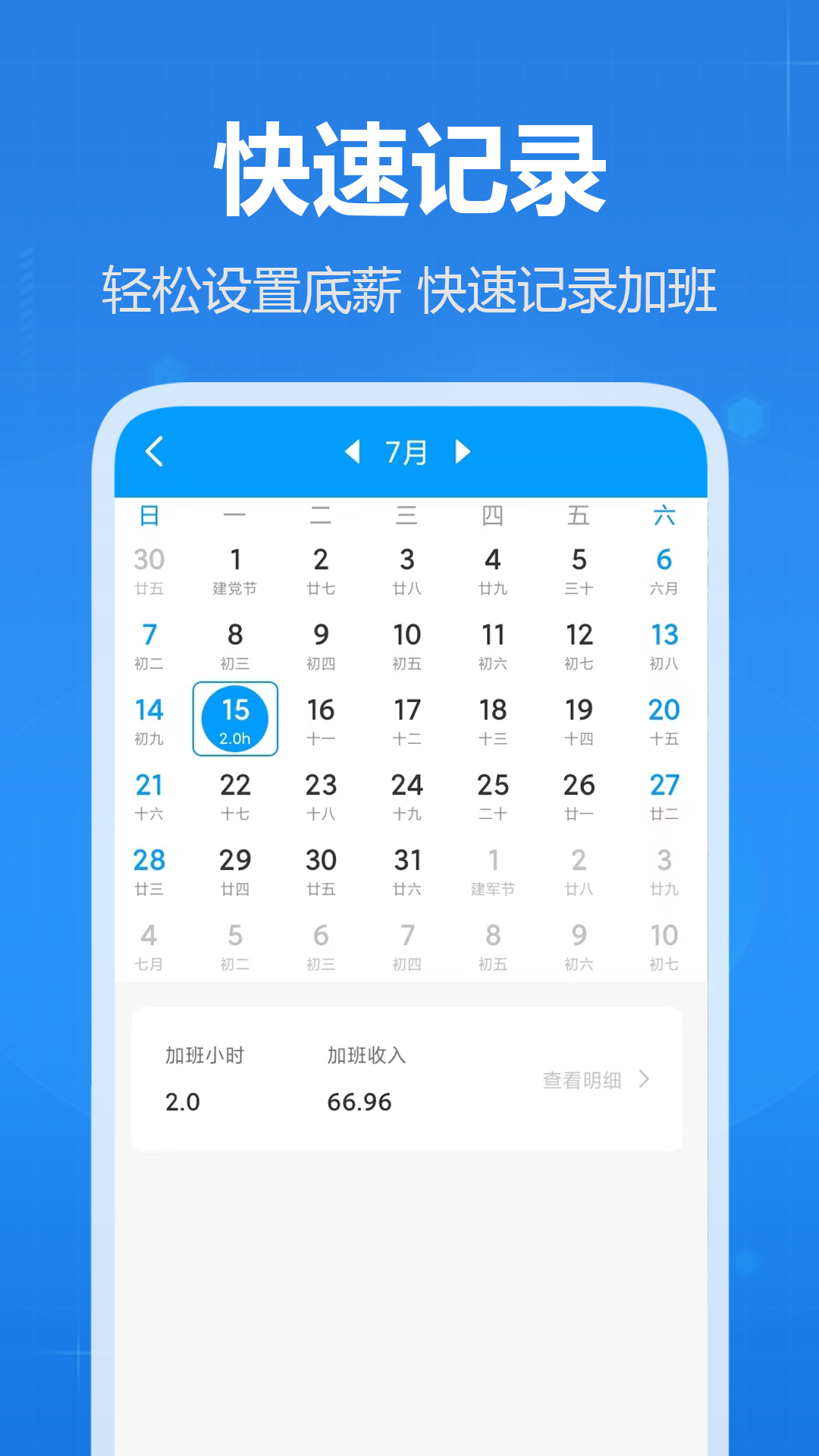 天天记加班截图