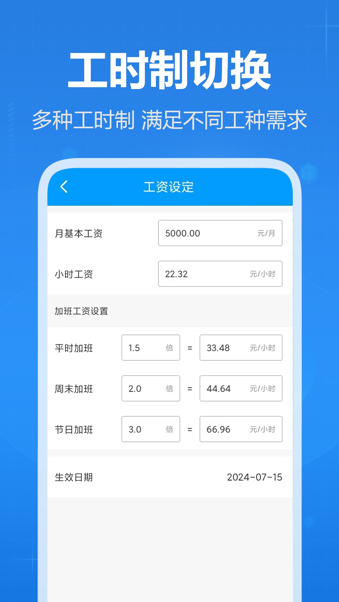 天天记加班截图