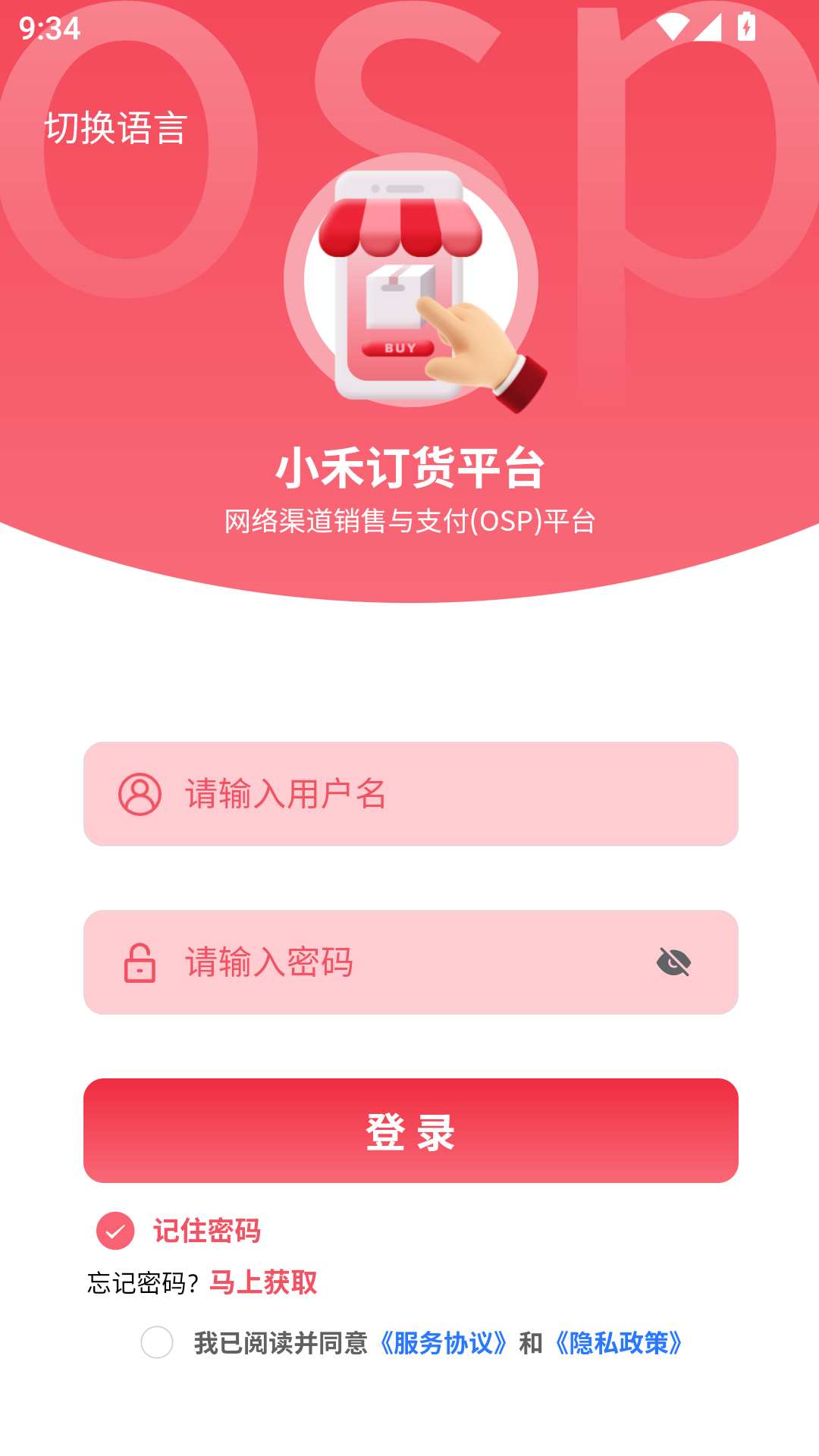 小禾订货平台截图
