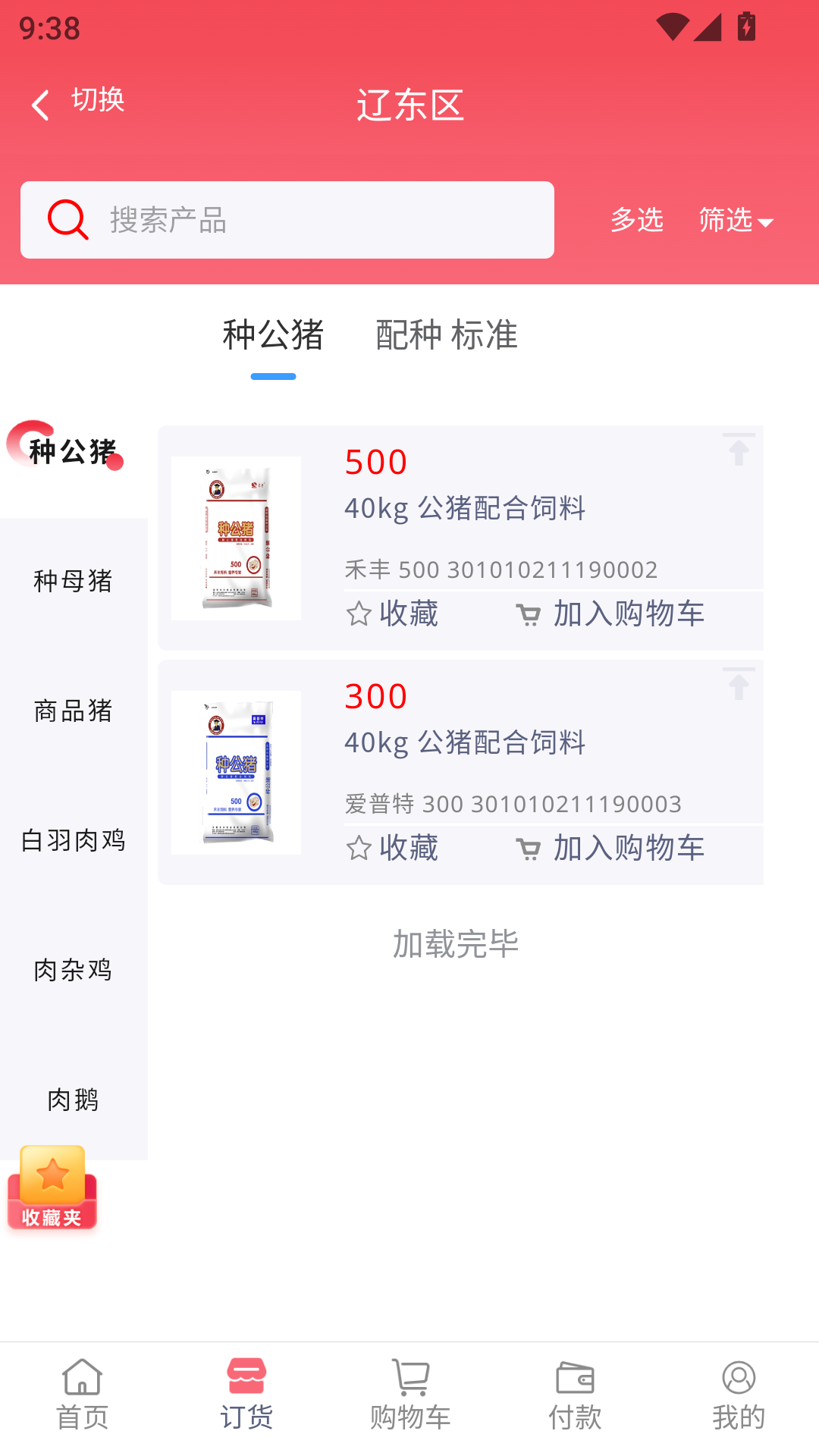 小禾订货平台截图