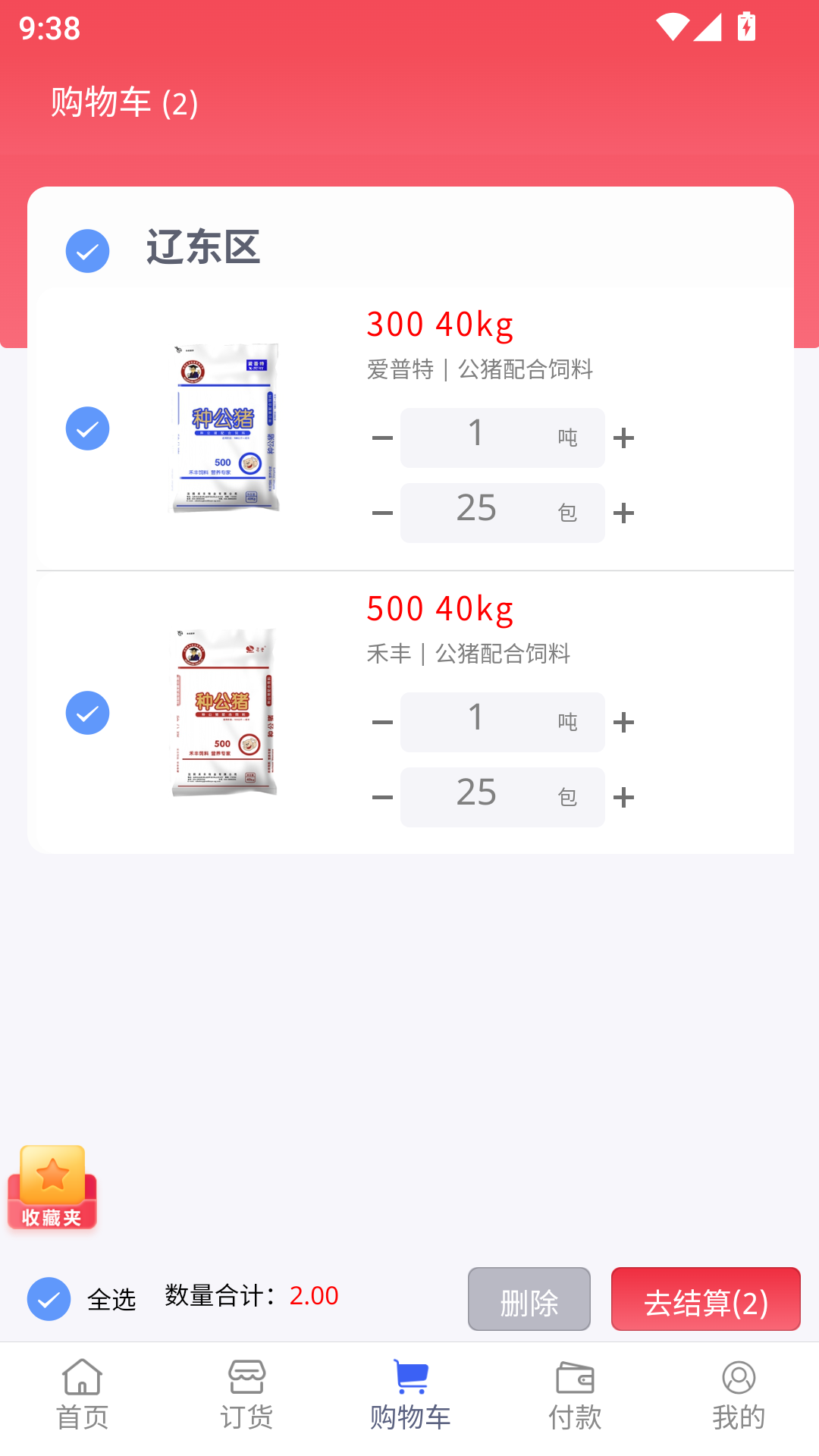 小禾订货平台截图