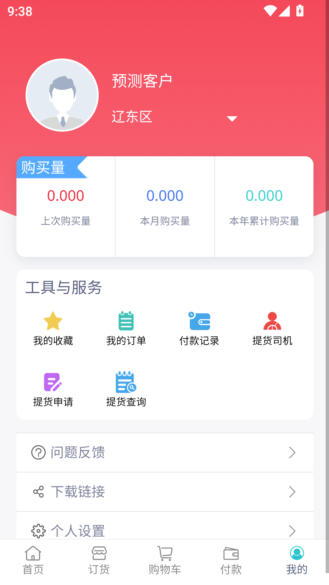 小禾订货平台截图
