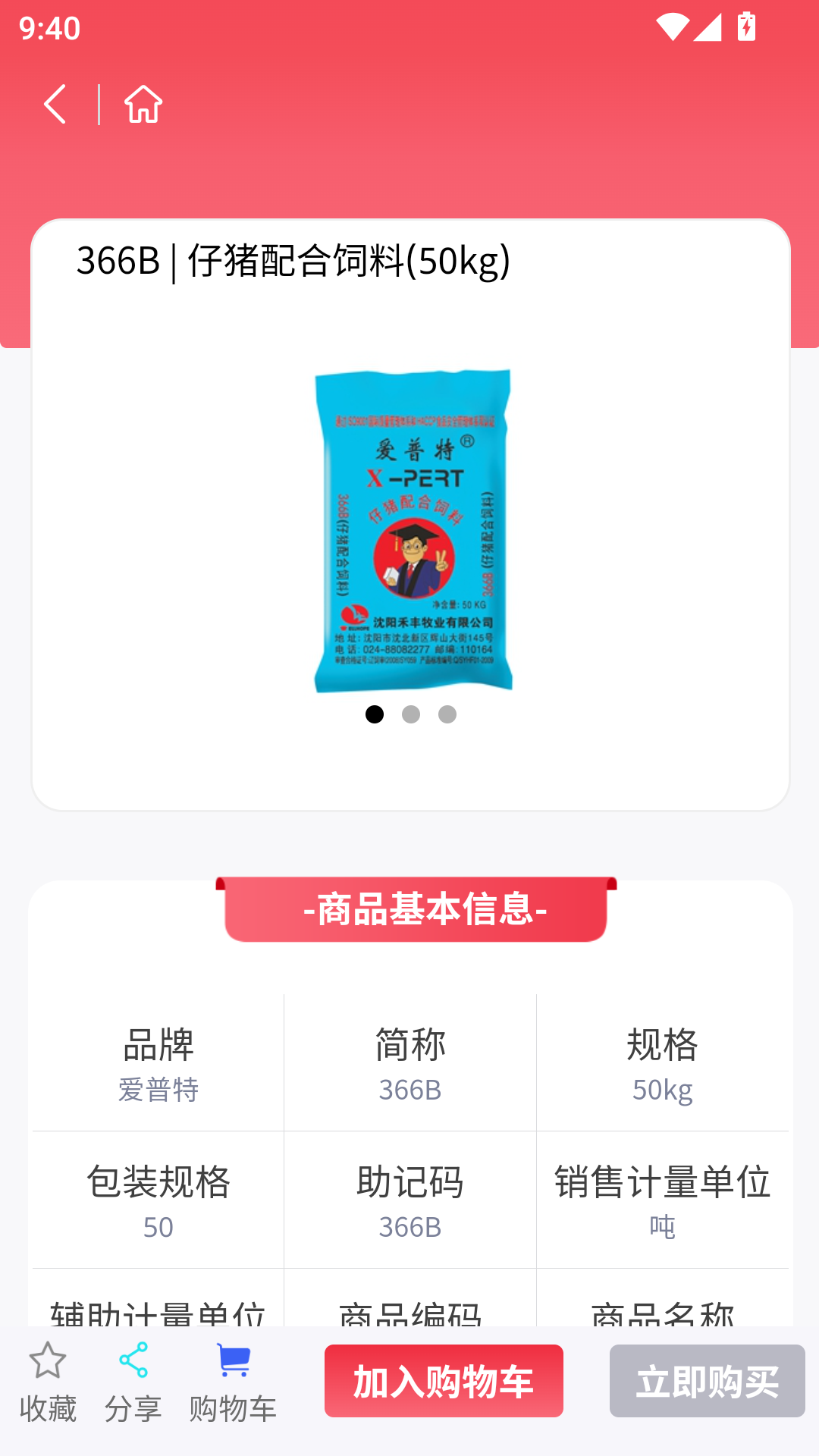 小禾订货平台截图