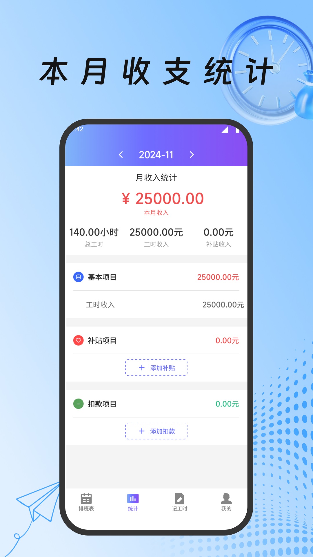 灵工打卡记工时截图