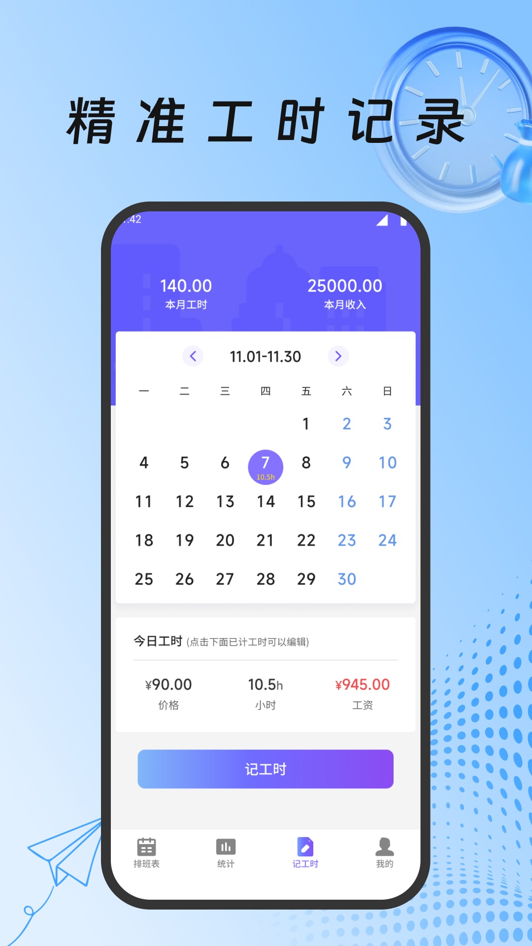 灵工打卡记工时截图