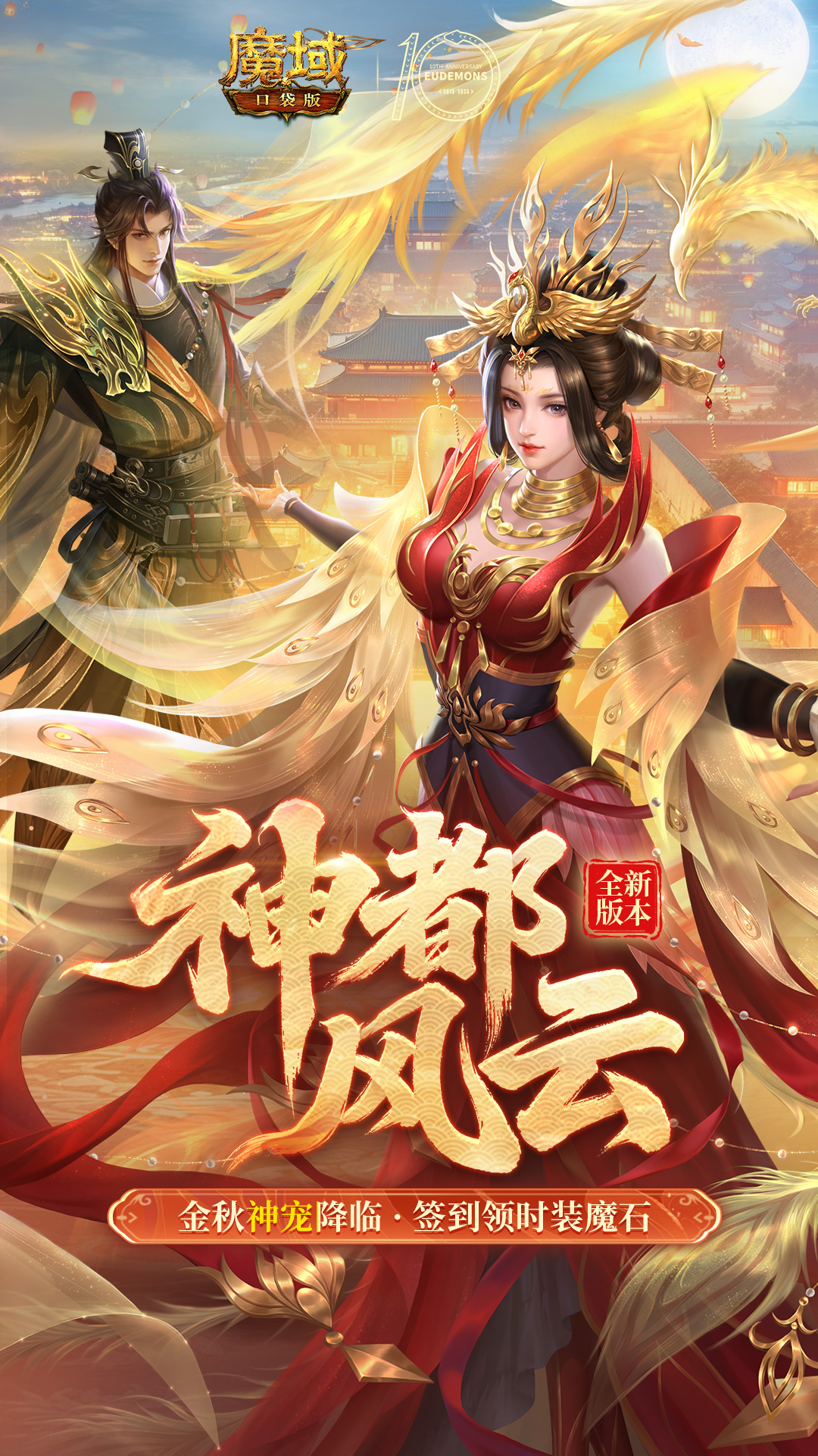 魔域口袋版截图