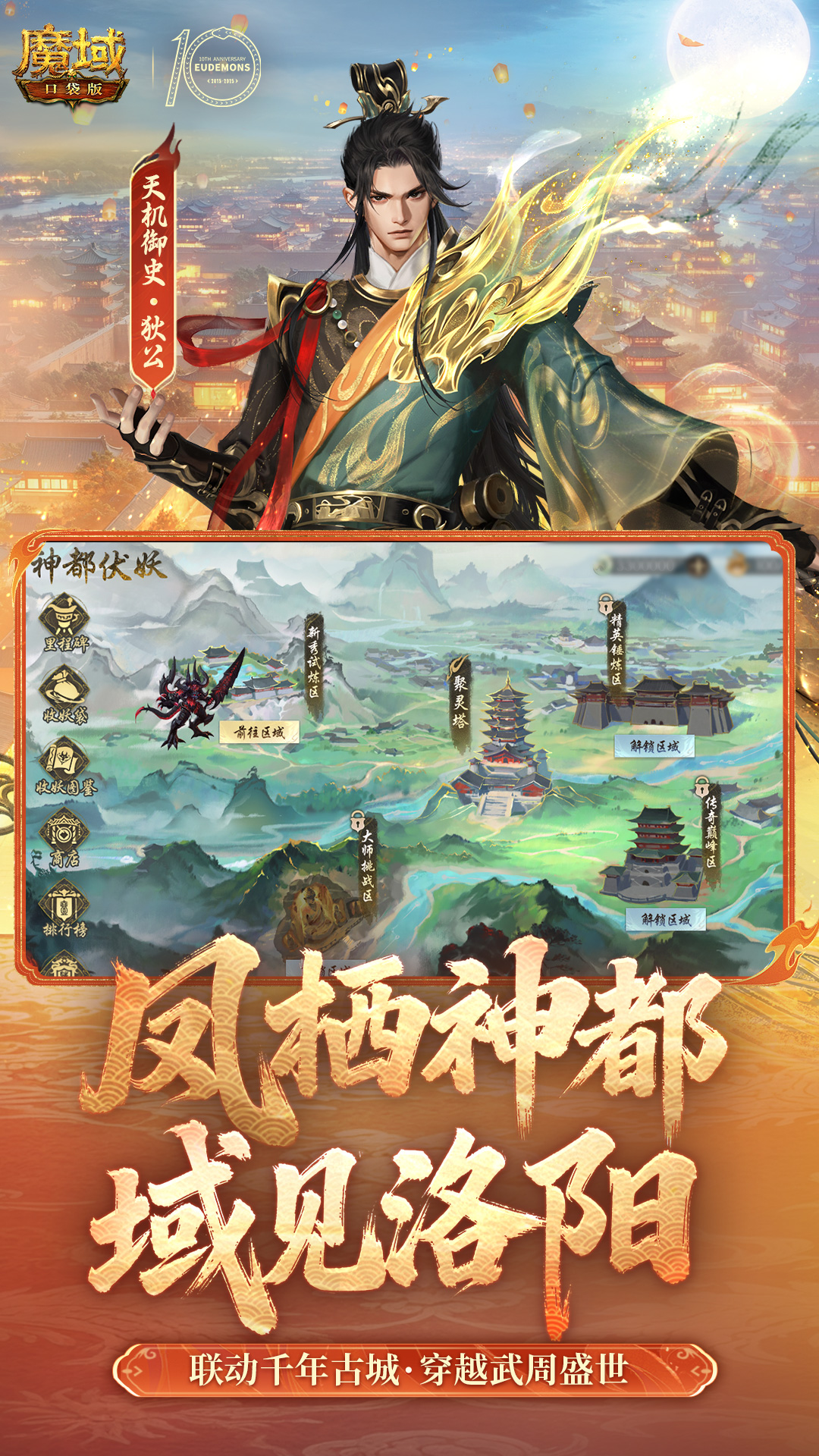 魔域口袋版截图