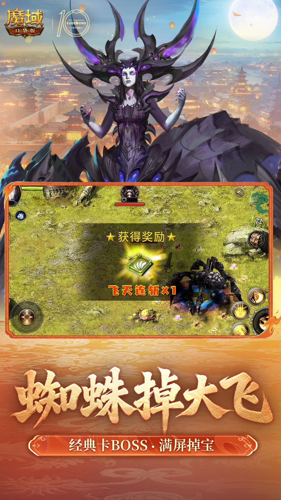 魔域口袋版截图