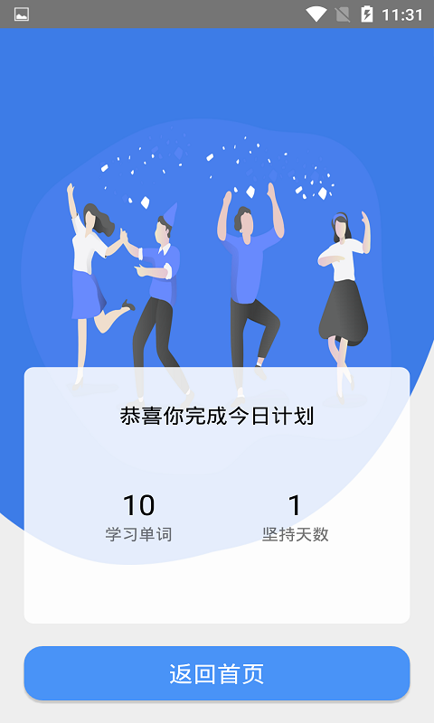 天天记单词截图