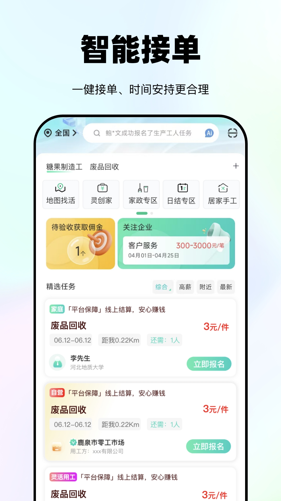 灵工邦截图