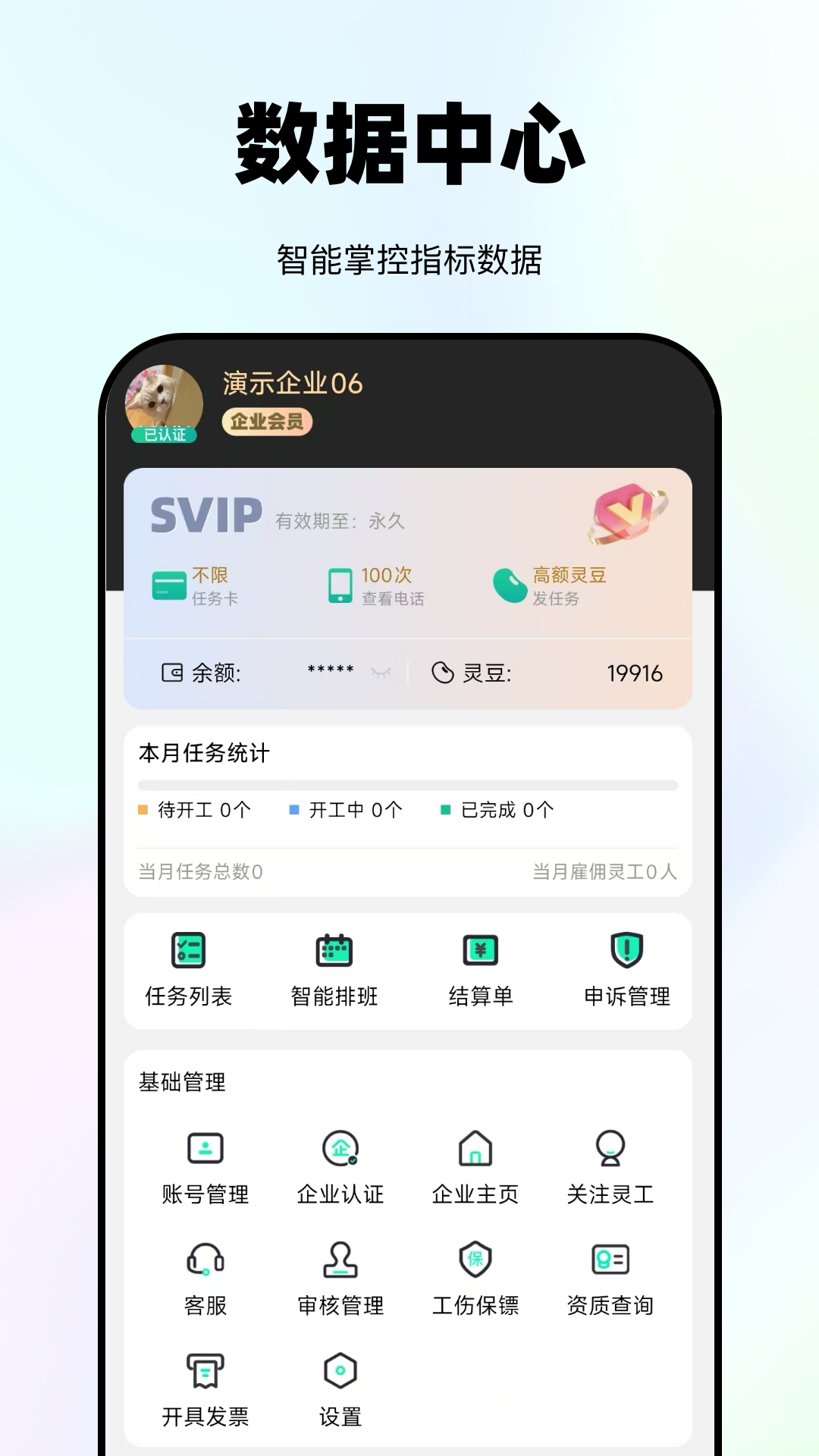 灵工邦截图