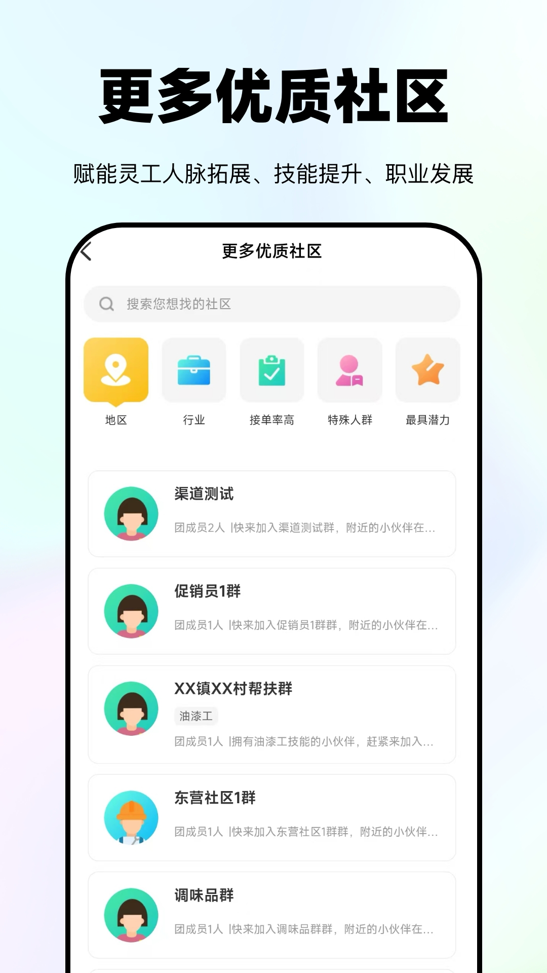 灵工邦截图
