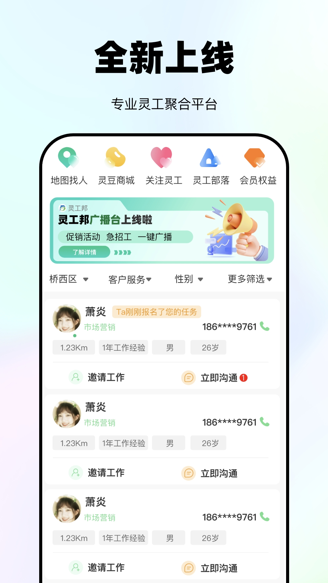 灵工邦截图
