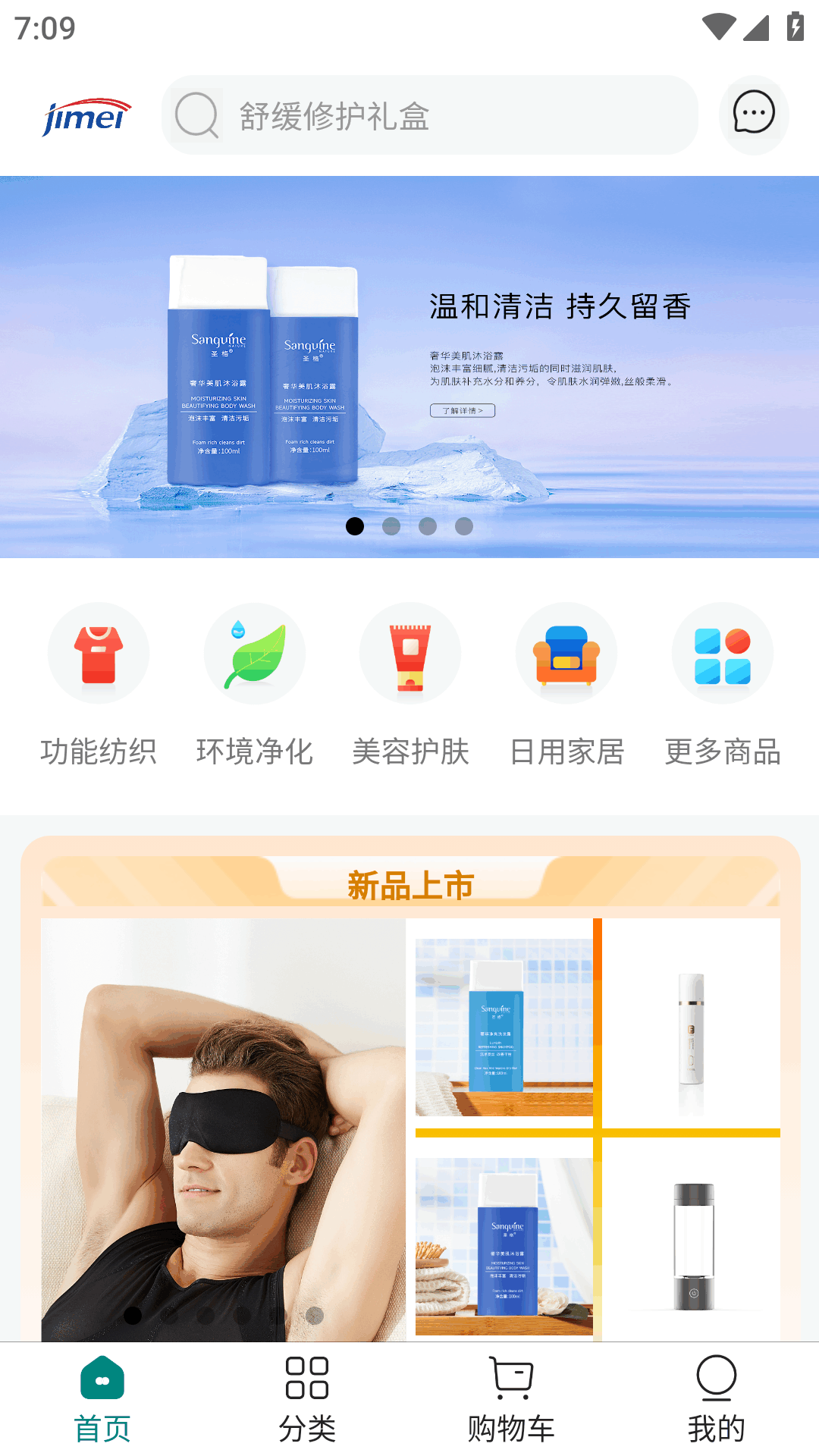 天天吉美截图