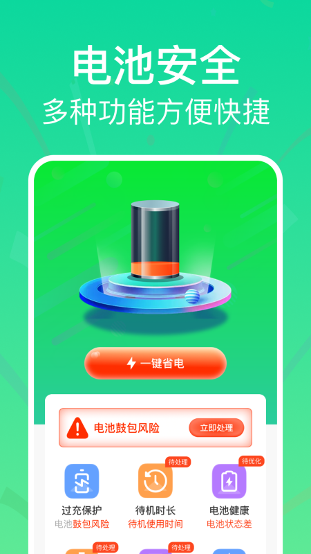 全能省电助手截图