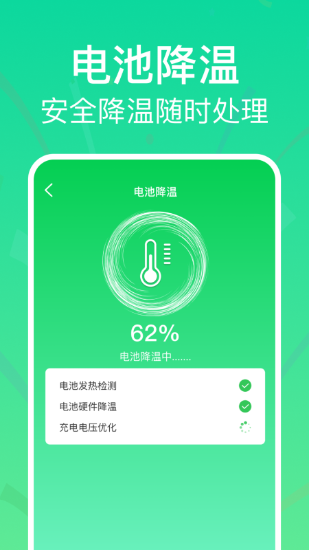 全能省电助手截图