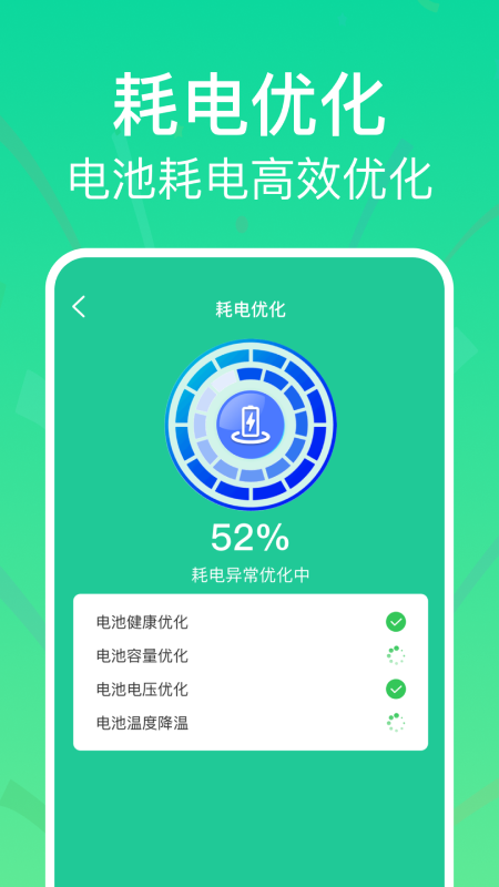 全能省电助手截图