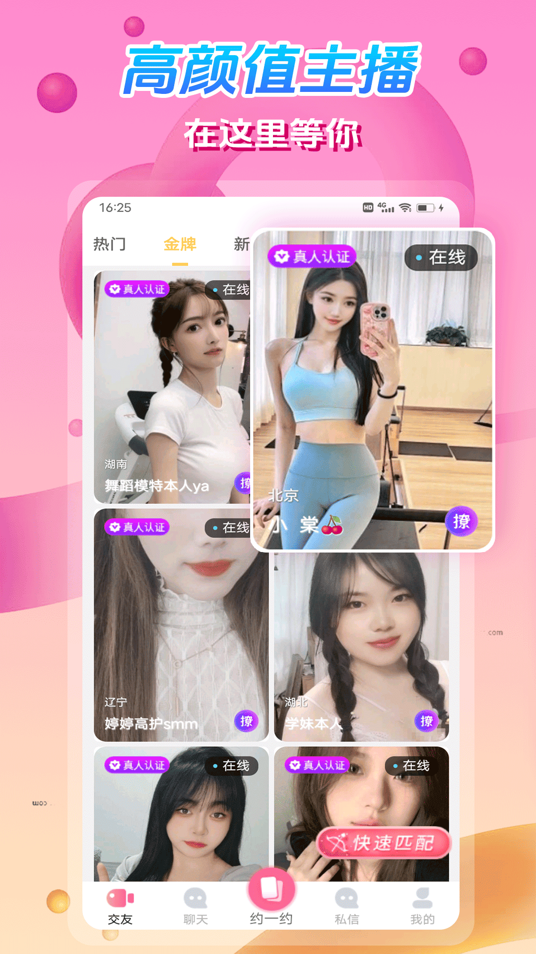 枕恋视频交友截图